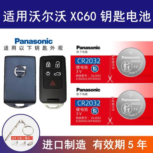 适用沃尔沃XC60汽车钥匙遥控器纽扣电池松下CR2430进口电子CR2032