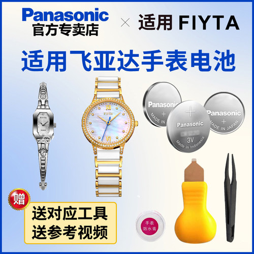 适用于飞亚达手表电池L1270 1501 242 246 260 276 346 360 501 5