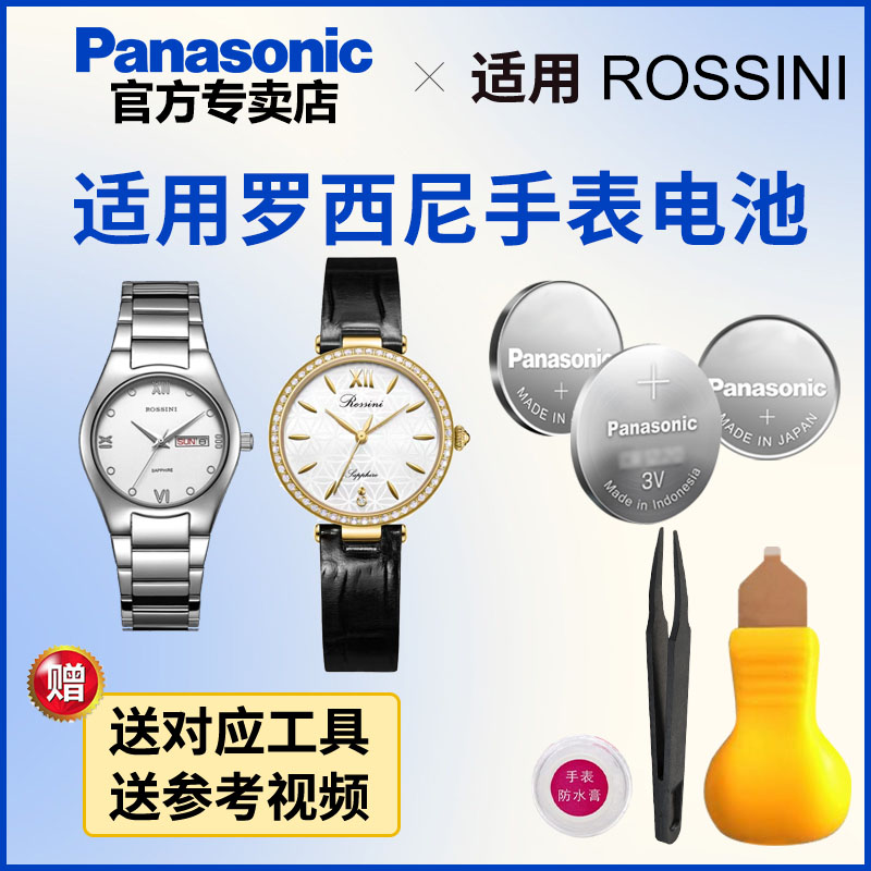 适用罗西尼手表电池 5273 5289 5306 5307 5315 5322 5329 5331
