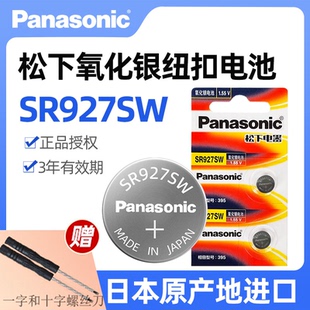 进口SR927SW氧化银手表电池395适用卡西欧天梭浪琴dw天王ck阿玛尼