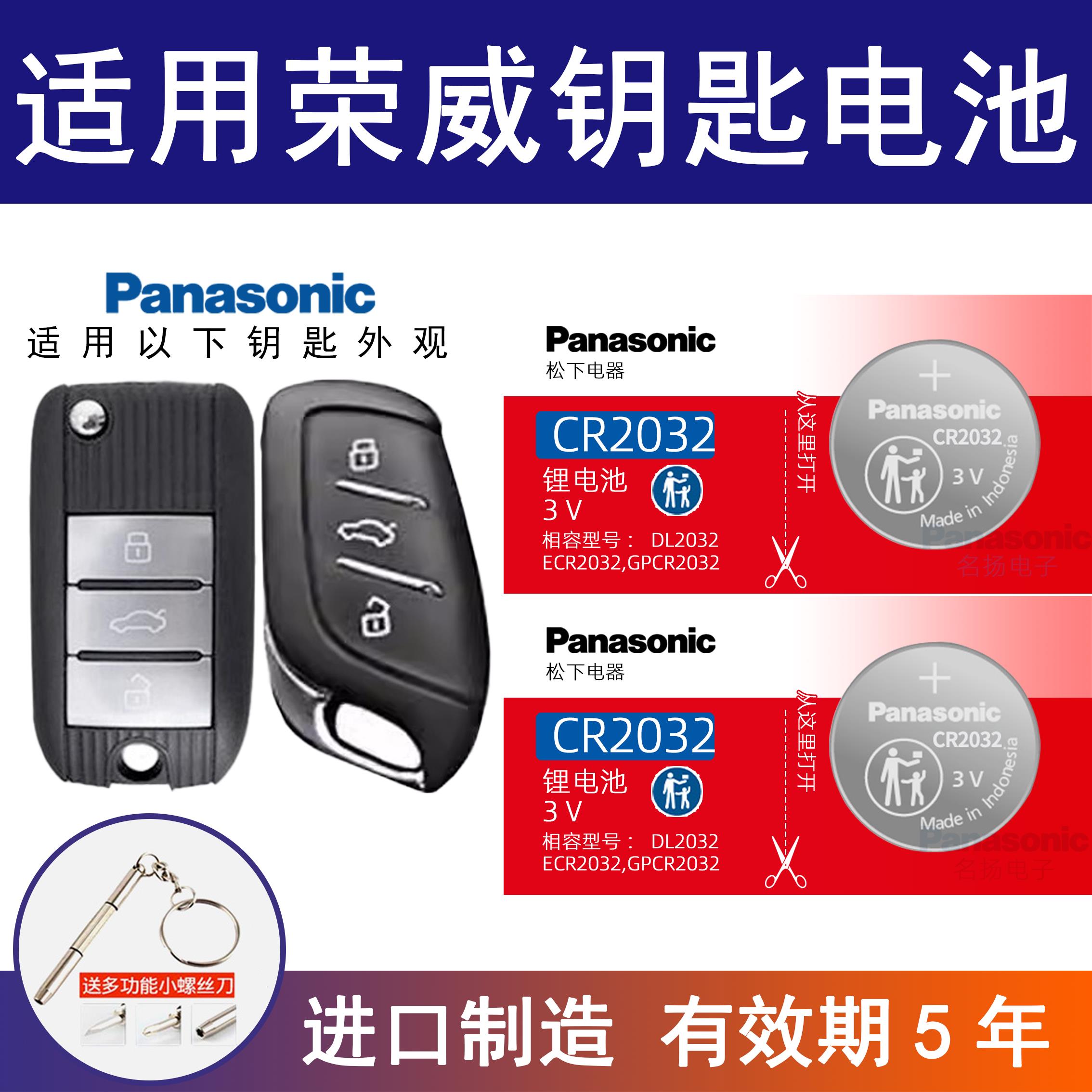 适用荣威rx3/5/8 350c 360 550s 750 e950 i6遥控器汽车钥匙电池