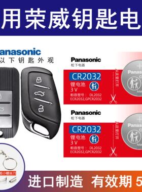 适用荣威rx3/5/8 350c 360 550s 750 e950 i6遥控器汽车钥匙电池