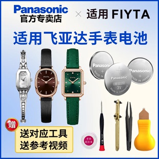 501 298 560 571 G198 适用于飞亚达FIYTA手表电池L1501 937 276