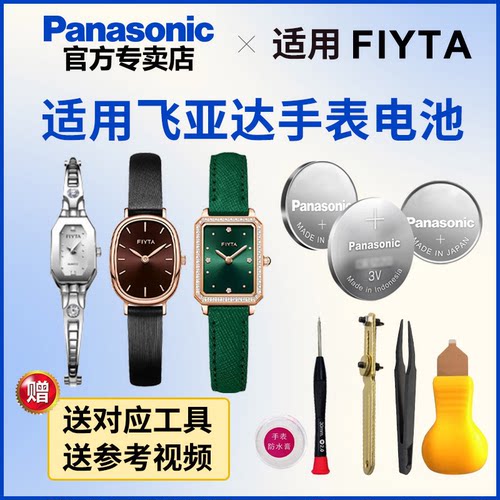 适用于飞亚达FIYTA手表电池L1501 276 298 501 560 571 937 G198