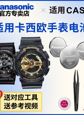 适用卡西欧手表电池GA-110 100 135 1100 5081 5146 5441 5484 54