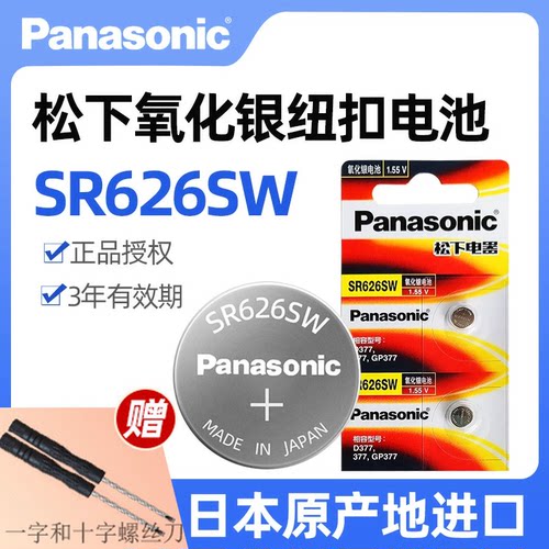 松下原装进口SR626SW氧化银手表电池377适用Swatch天梭纽扣电子