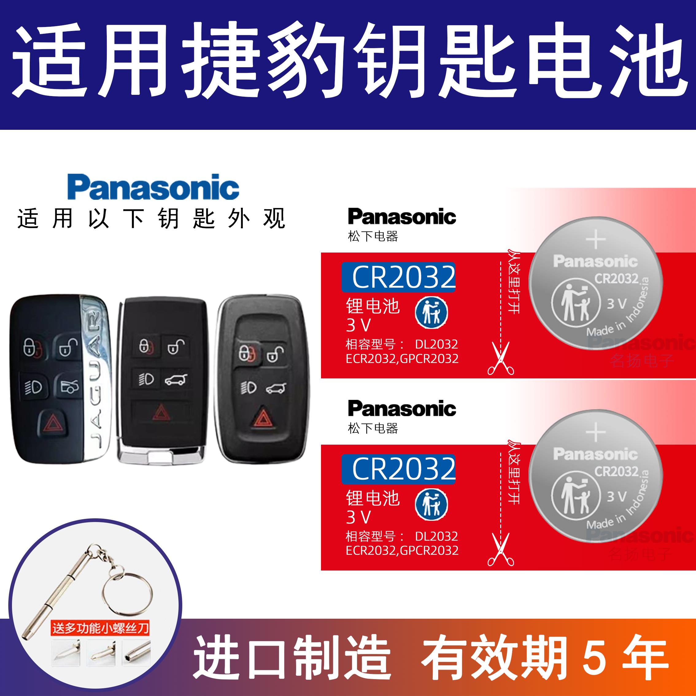 适用捷豹车钥匙电池XE/XF/XJ/XFL/XJL/FPACE/FTYPE汽车专用遥控器