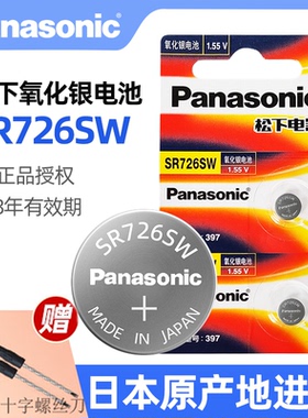 进口SR726SW氧化银手表电池397适用斯沃琪雷达浪琴卡西欧手表石英