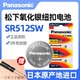 松下原装 进口SR512SW氧化银手表电池335适用欧米茄浪DW电子表