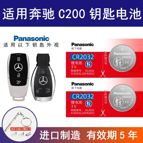 适用奔驰C200汽车钥匙遥控器纽扣电池松下CR2025电子CR2032电池