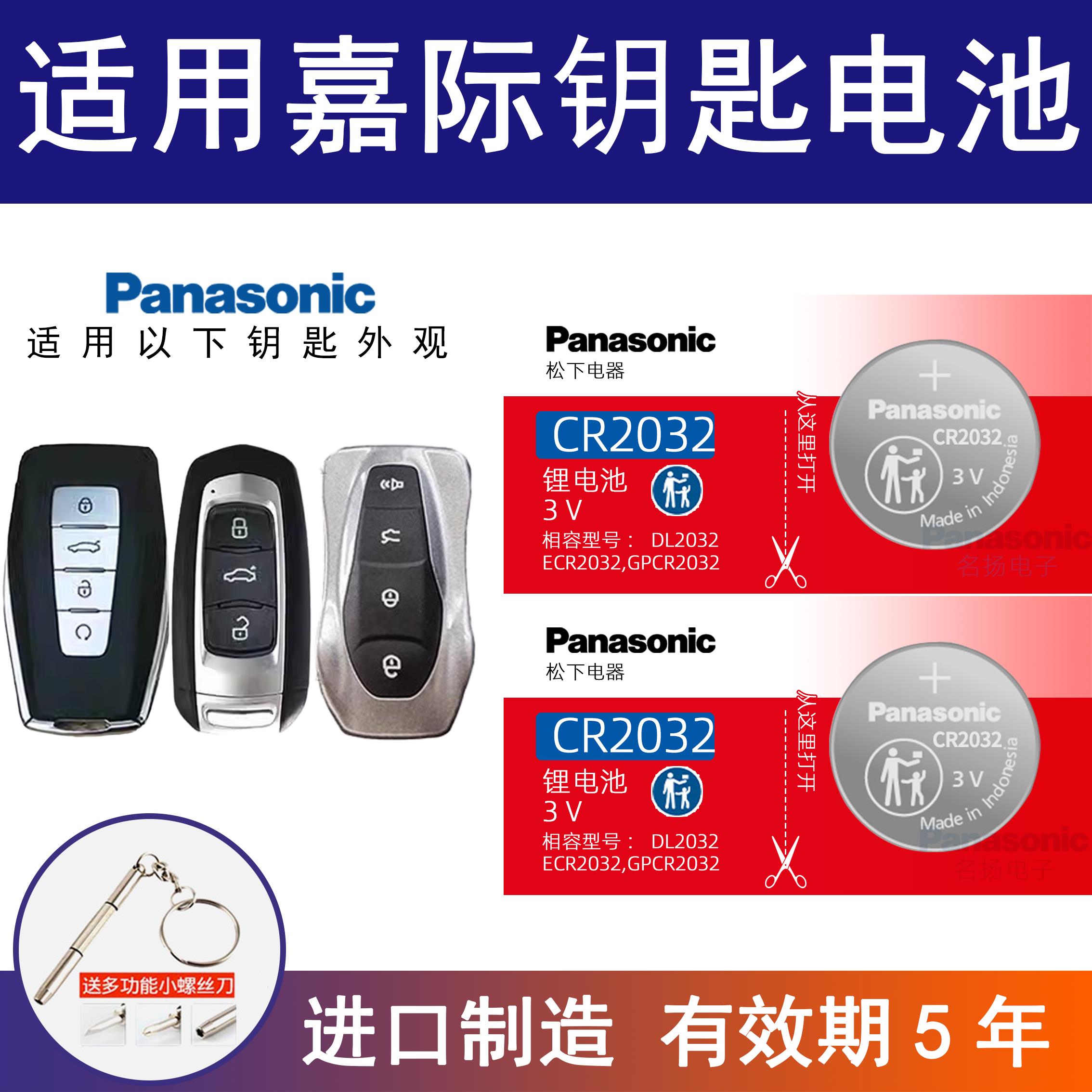适用吉利 嘉际L 19至25款 汽车钥匙电池CR2032专用遥控器纽扣电子