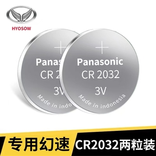 威望汽车遥控电子原装 H3F 适用北汽幻速车钥匙电池S3L