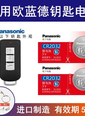 适用三菱欧蓝德EX车钥匙电池锂电子2023 21 20 19 18 17 16年款3v
