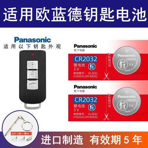 适用三菱欧蓝德EX车钥匙电池锂电子2023 21 20 19 18 17 16年款3v