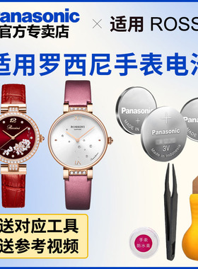 适用罗西尼手表电池5571 5574 5577 5578 5583 SR5587 5588 5590