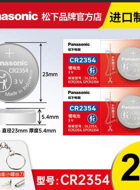 松下CR2354纽扣电池3V 适用特斯拉Model钥匙 面包机 主板玩具