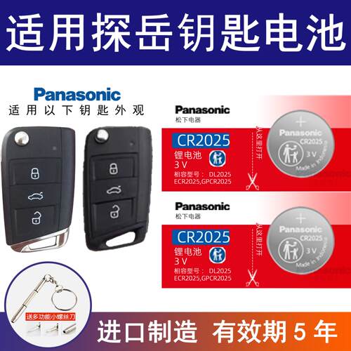 适用一汽大众探岳汽车钥匙电池330豪华280 380 280TSI遥控器电子