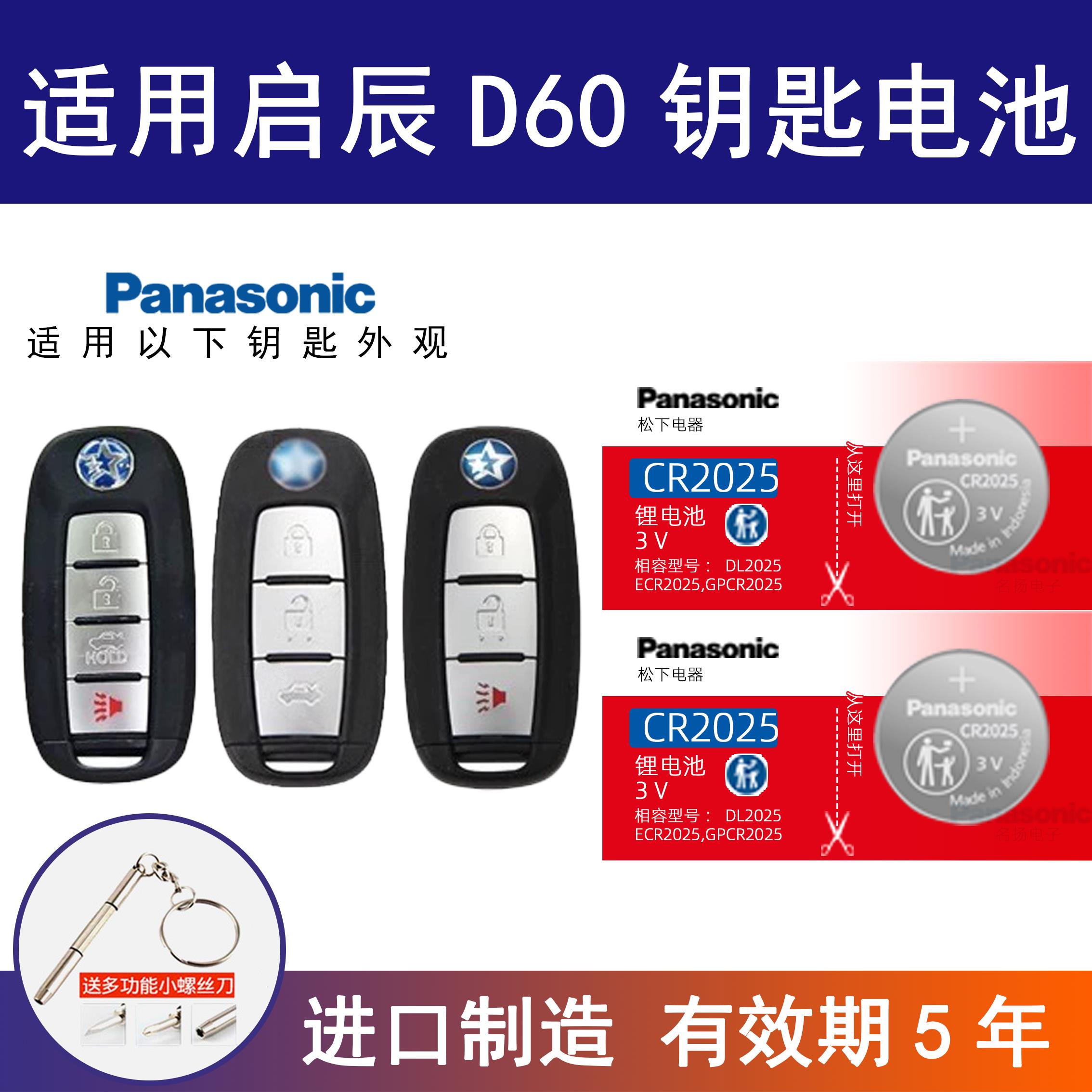 适用东风启辰D60EV汽车钥匙电池2021 20 19 18 17 16 15 14款plus