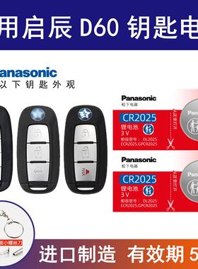 适用东风启辰D60EV汽车钥匙电池2021 20 19 18 17 16 15 14款plus