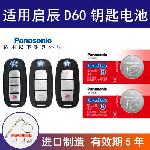 适用东风启辰D60EV汽车钥匙电池2021 20 19 18 17 16 15 14款plus