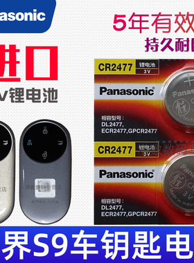 适用 享界S9钥匙电池 北汽新能源S9汽车遥控钥匙纽扣电磁子CR2477