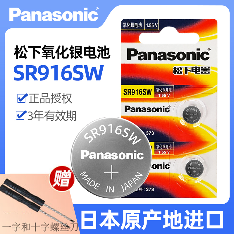 进口SR916SW氧化银手表电池373适用欧米茄浪琴海马RADO雷达泰格卡