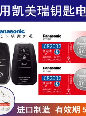 适用丰田八代凯美瑞汽车钥匙电池松下CR2032电子3v2018-25年款8代