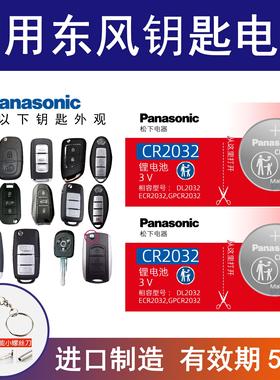 适用东风风光车钥匙电池580560/330s/370/ix5风神ax7汽车遥控电子