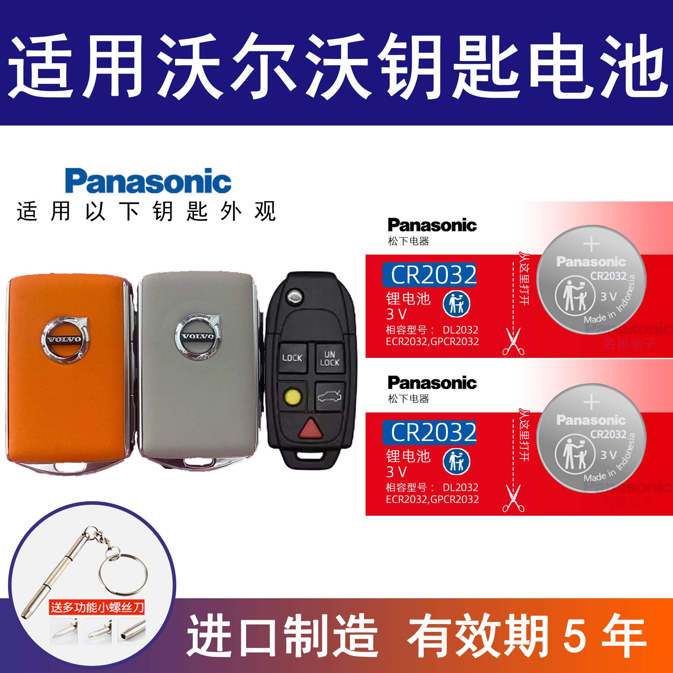 适用沃尔沃汽车钥匙电池xc60/XC90/xc40/s60l/s90/v90电子