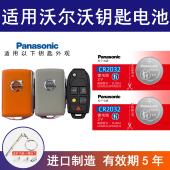 XC90 xc40 s60l 适用沃尔沃汽车钥匙电池xc60 s90 v90电子