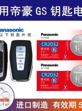 适用吉利帝豪GS车钥匙电池22 21 20 19 18 17 1615年新老款电子3v