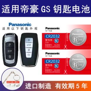 电子3v 适用吉利帝豪GS车钥匙电池22 1615年新老款