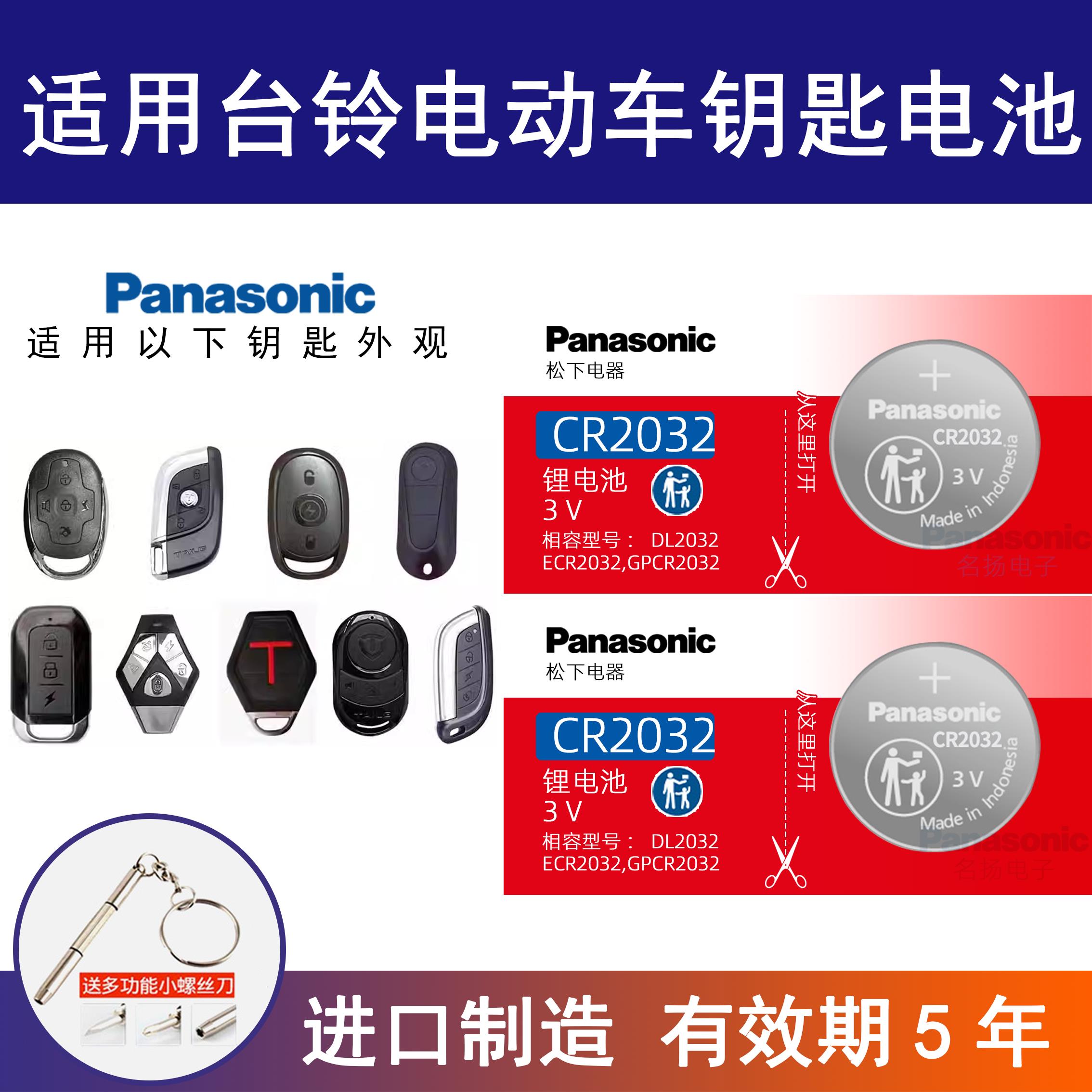 适用台铃电动车遥控器钥匙电池cr2032/CR2016锂子纽扣电池CR2025