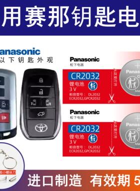 适用丰田赛那汽车钥匙遥控器电池CR2032cr2450SIENNA塞纳混动