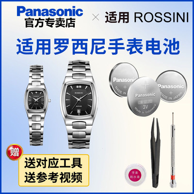 适用罗西尼手表电池1242 1356 1371 1372 1381 1382 1446 5616