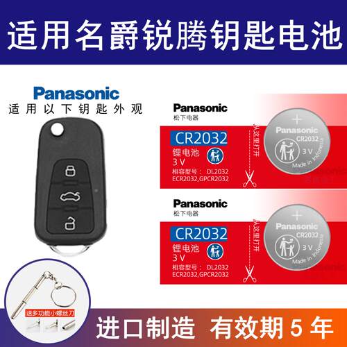 适用名爵MG锐腾 GS汽车钥匙电池2015 2016 2017新老款更换锁匙3v