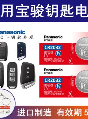 适用宝骏汽车钥匙电池560/510/730/530/RC-5/RS-3/310W汽车遥控