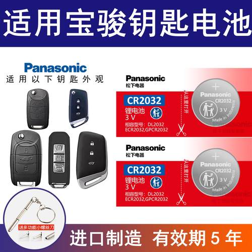适用宝骏汽车钥匙电池560/510/730/530/RC-5/RS-3/310W汽车遥控