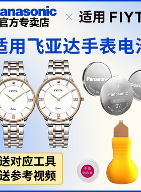 适用于飞亚达手表电池DL21008 DL802052  L80012 LS91 石英表电池