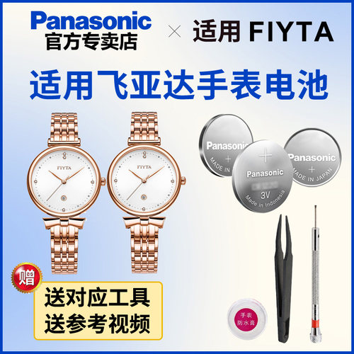 适用于飞亚达手表电池DL27000 DL851002 G905 L925 L937 进口电池