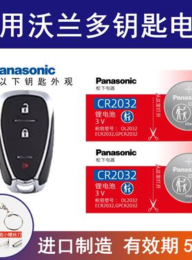 适用雪佛兰沃兰多ORLANDO汽车钥匙纽扣遥控器电池松下CR2032电子