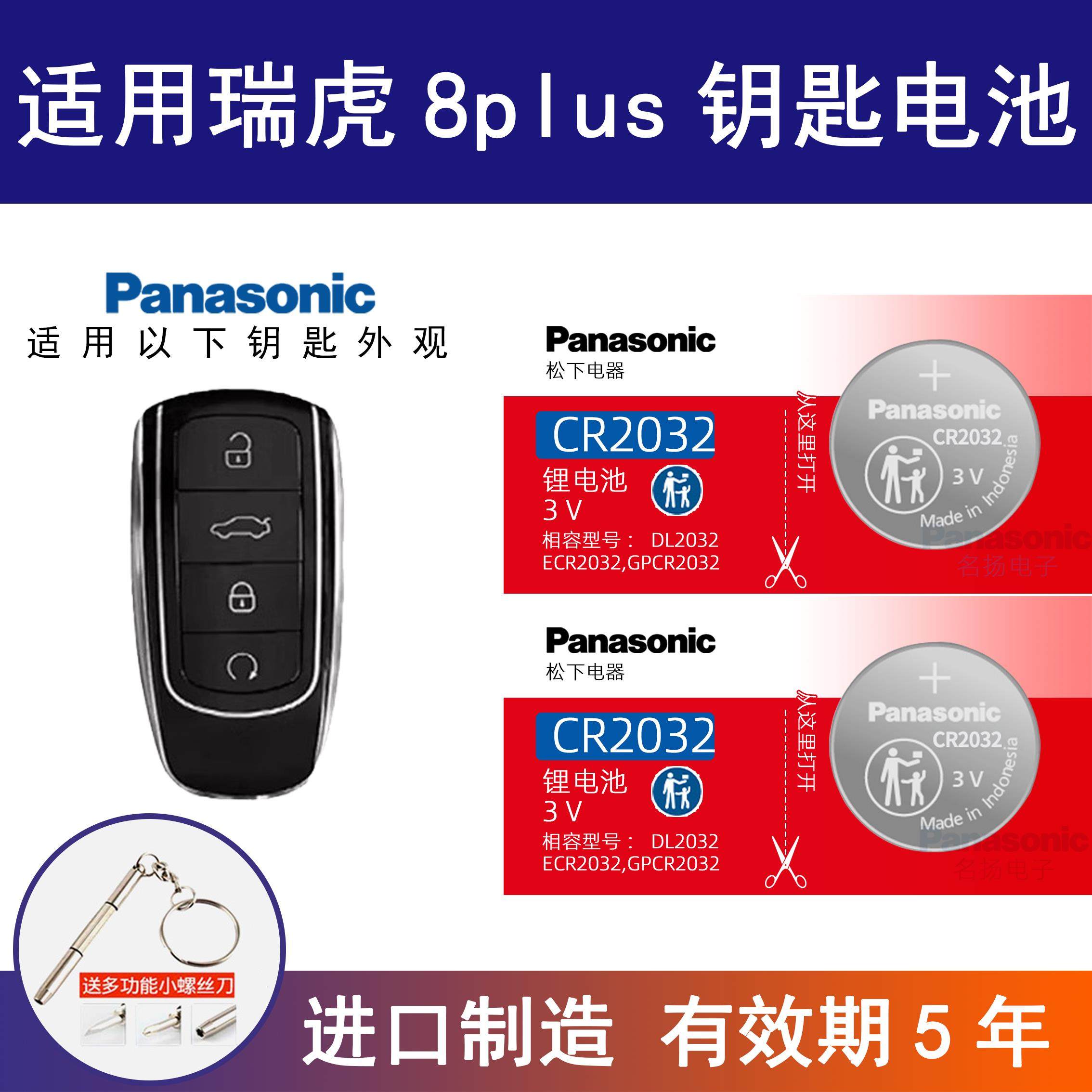 适用奇瑞瑞虎8PLUS汽车智能钥匙电池 瑞虎八普拉斯 一键启动 新款