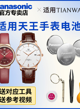 适用天王手表专用电池GS/LS31010 3506 3730 3852 3854 3921 3922