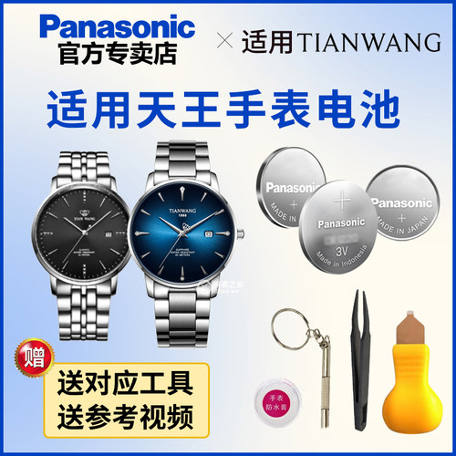 适用天王手表专用电池GS/LS31055 31091 31131 31161 31162石英男