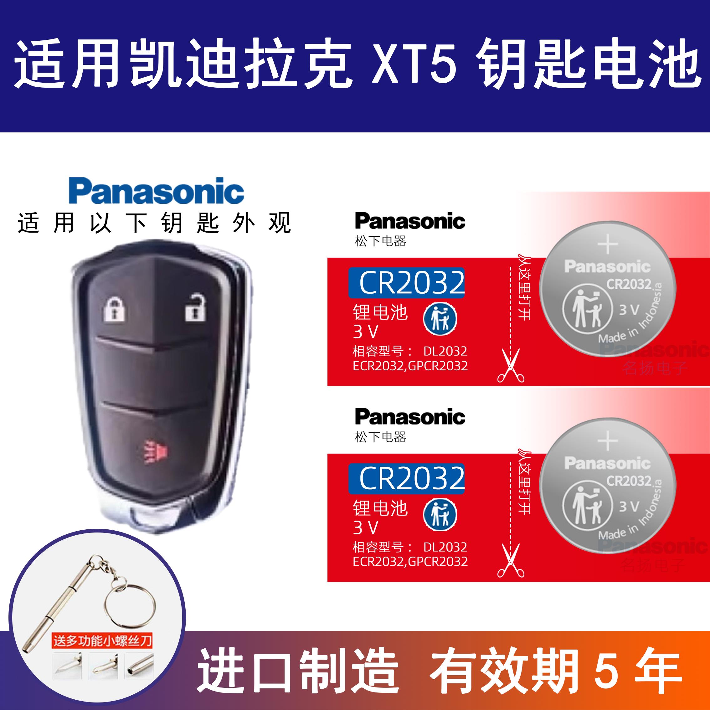 适用凯迪拉克XTS xt5 ATSL CT6 srx ats XT6 sls ct4汽车钥匙电池
