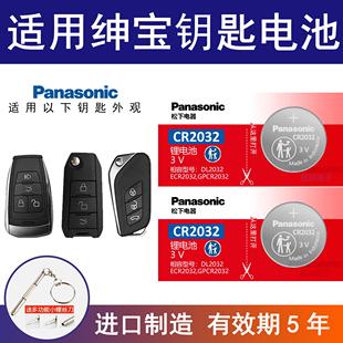 适用北汽绅宝x55d50x65d70智道x25智行x35遥控器车钥匙电池d20d60