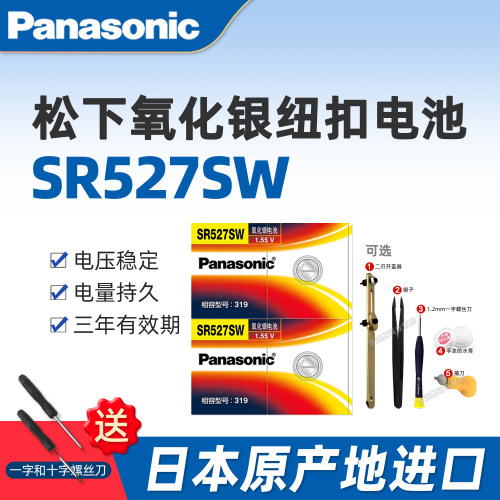 松下SR527SW纽扣电池319适用于微软surface3联想pen手写笔pro34戴