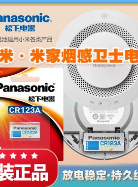 适用于小米米家烟雾报警器原厂专用3V松下CR123A电池仪表感卫士