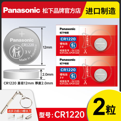 松下CR1220适用于欧姆龙体温计电池 温度计CR2032电子MC-686/872