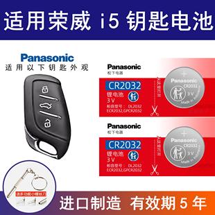 1.5T上汽GL CVT领豪版 1.5L 适用荣威I5汽车钥匙电池2025年